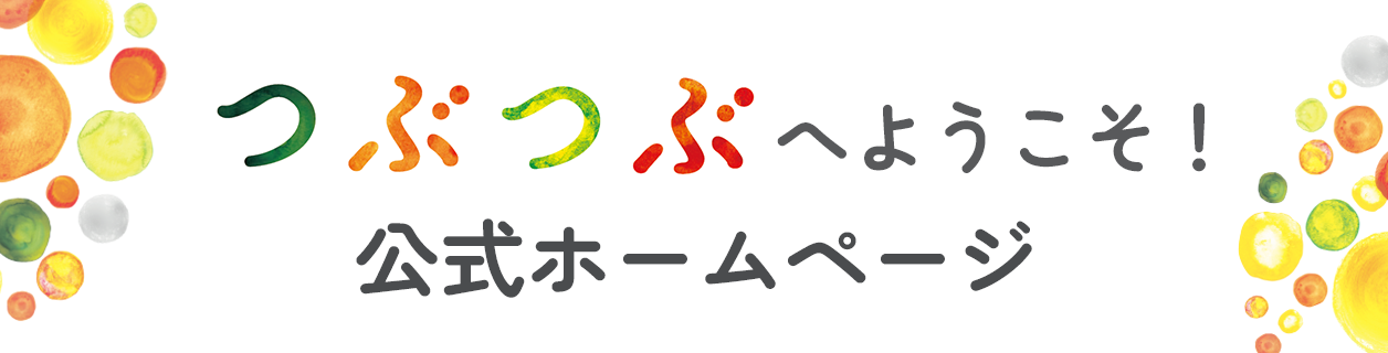 公式ブログ