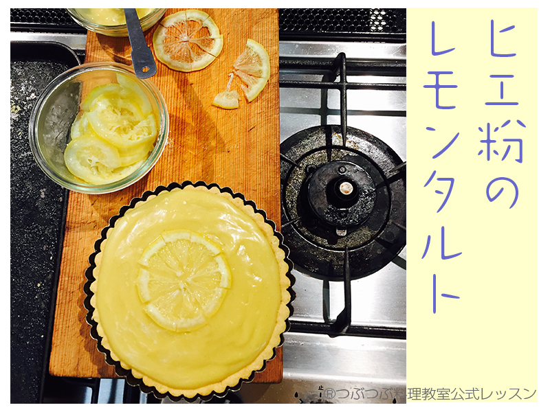 【秋のスイーツ2】ヒエの穂を眺めながら♡レモンが香る上品な甘さの【ヒエ粉のレモンタルト】を手作りしよう♪