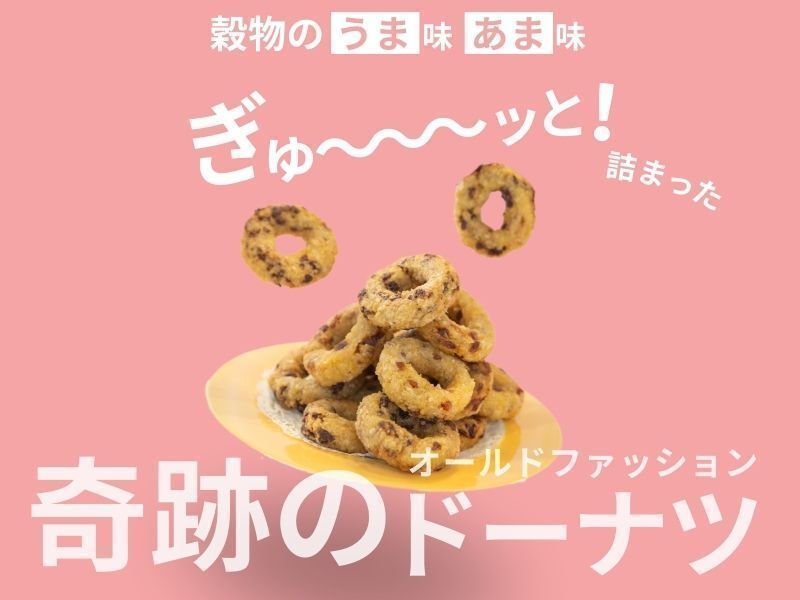 【初めてさんOK】雑穀で絶品ドーナッツ☆もちあわドーナッツ