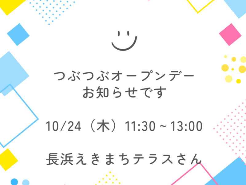 【長浜・えきまちテラス開催】つぶつぶ料理オープンデー♪