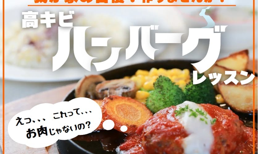 ふっくらジューシー「トマトソース煮込みハンバーグ」