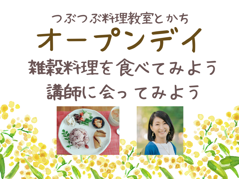 【北海道とかち】♡試食ランチ付オープンデイ11月は22日！