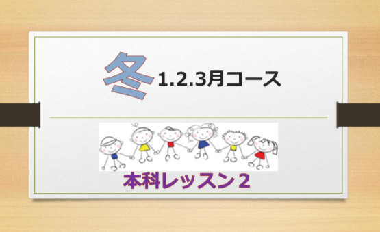 本科レッスン＜２＞ つぶつぶ雑穀おかずコース