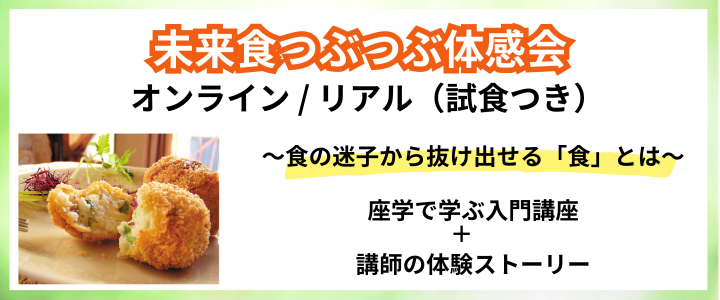 1月１7日【オンライン】未来食ヤマトナデシコcooking入門講座♡はじまりの会