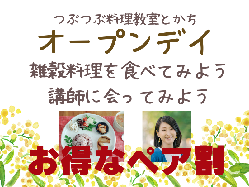 ペア割申込！【北海道とかち】♡試食ランチ付オープンデイ1月は22日！