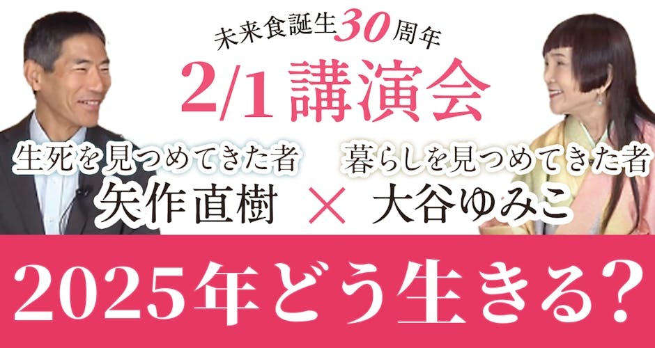 【サテライト開催】矢作直樹x大谷ゆみこ講演会