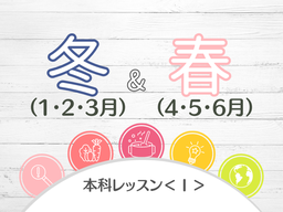 本科レッスン1＜つぶつぶ雑穀おかず＞　1月～6月　おまとめ申し込み・プレゼント付き♪