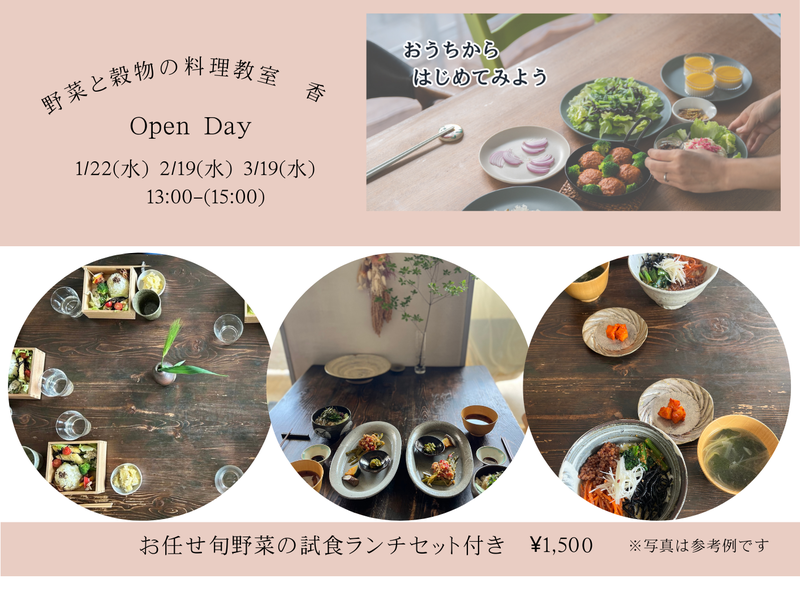 OPEN DAY  !  旬野菜のお任せランチ付き