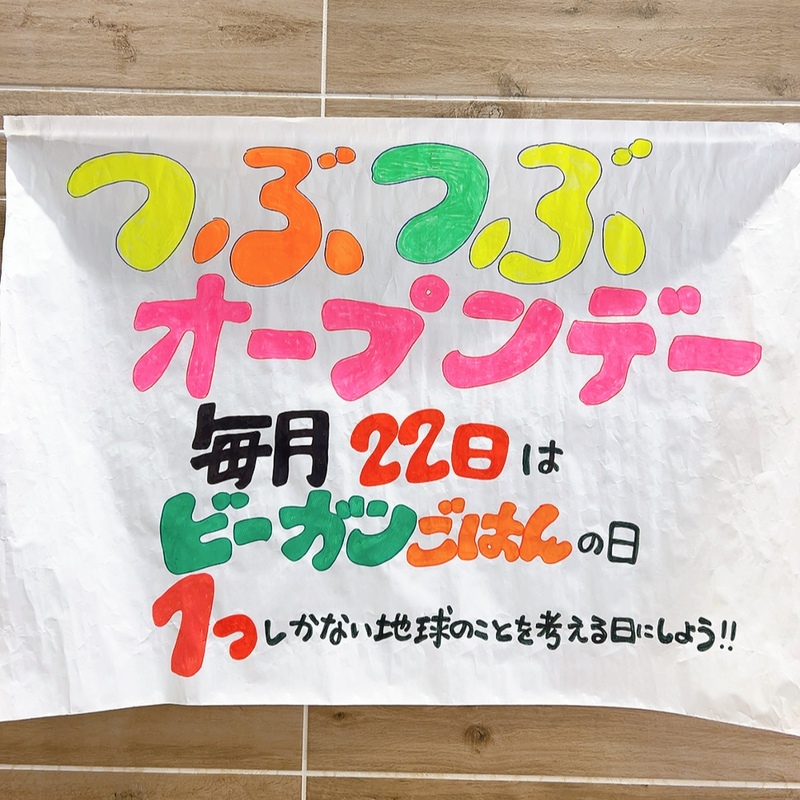 【滋賀長浜】えきまちテラス長浜開催　つぶつぶオープンデー♪