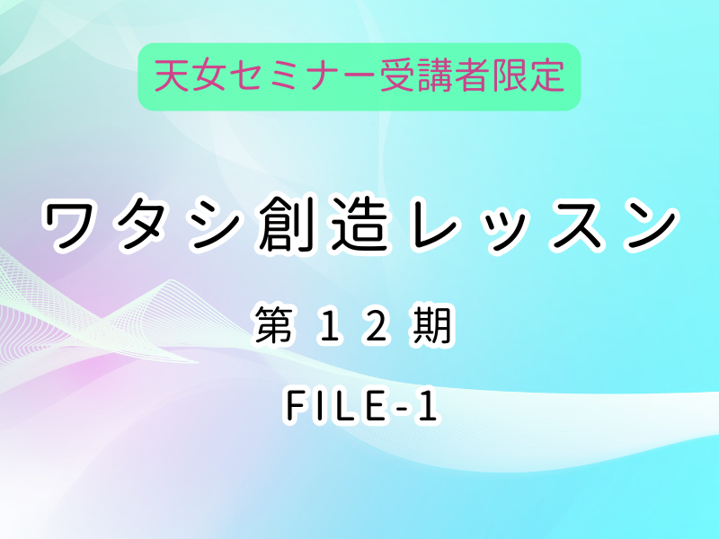 【滋賀県彦根市】ワタシ創造レッスン