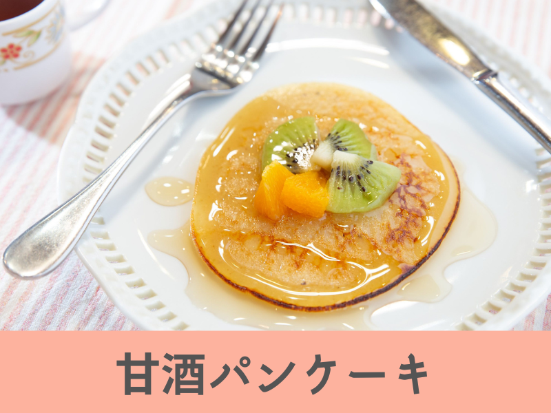 ビーガン甘酒パンケーキ♪