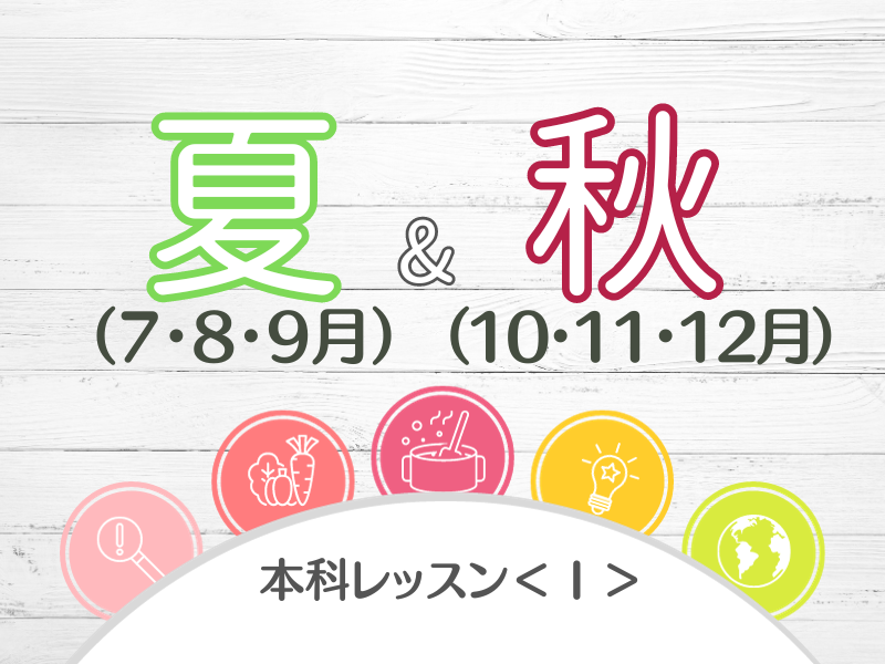 【名古屋駅前】月1で学ぶ継続レッスン・雑穀おかずをマスター本科レッスン１★木午前(6か月）