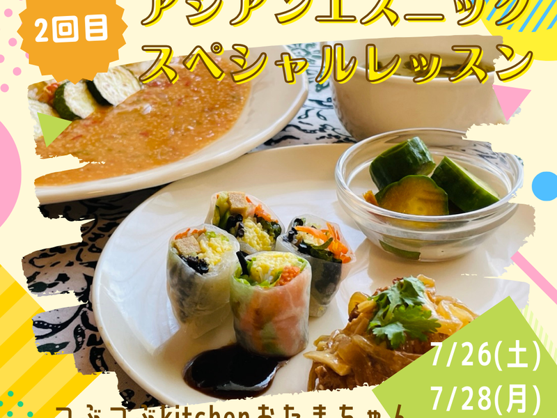 【神奈川県川崎市多摩区】恵津子のエスニックスペシャルレッスン2回目単発土曜日クラス、たくあんソムタム、コーンフリッターなど