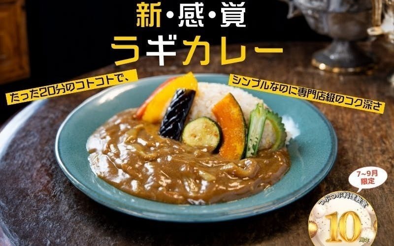 【千葉浦安】コク旨！雑穀粉で作るラギカレー