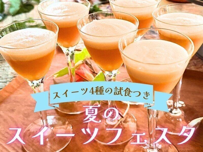 夏のスイーツフェスタ2025@北杜市小淵沢：午後の部