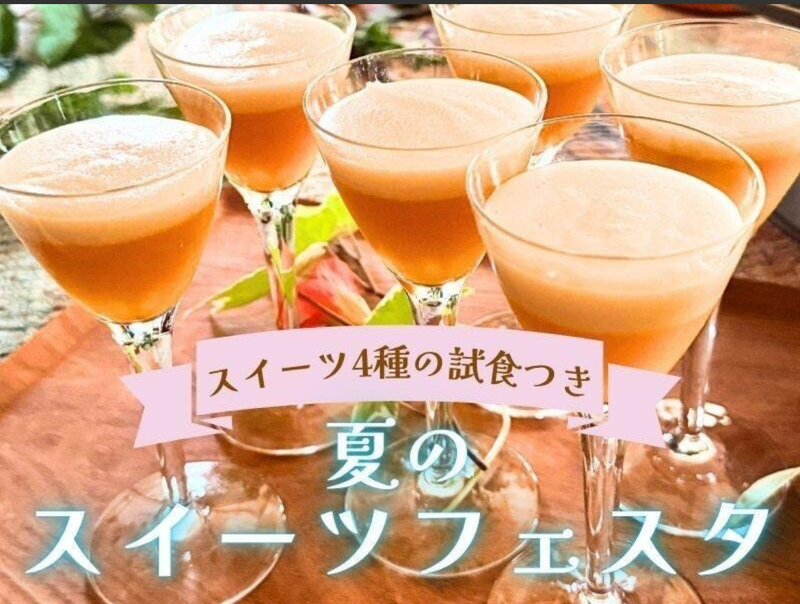 【神奈川藤沢】夏のスイーツフェスタ2025 スイーツ4種召し上がれ♡
