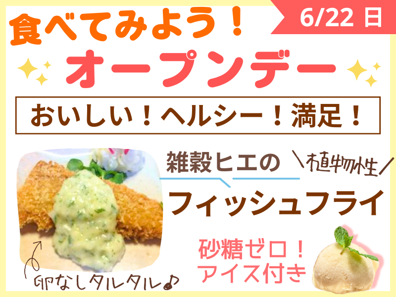 【初めてさん向け】オープンデー②13:00～