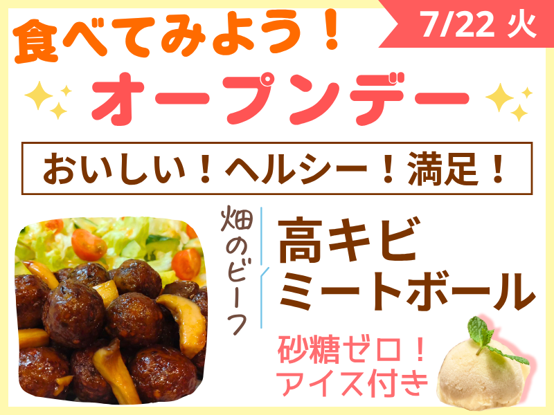 【初めてさん向け】オープンデー①10:50～