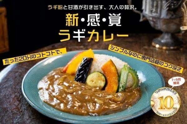 【東京小平市】植物性１００％＆グルテンフリー。雑穀と甘酒でつくる超簡単！！『ラギカレー』