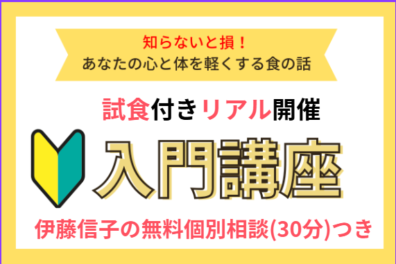 【岩手雫石】未来食入門講座～試食付き