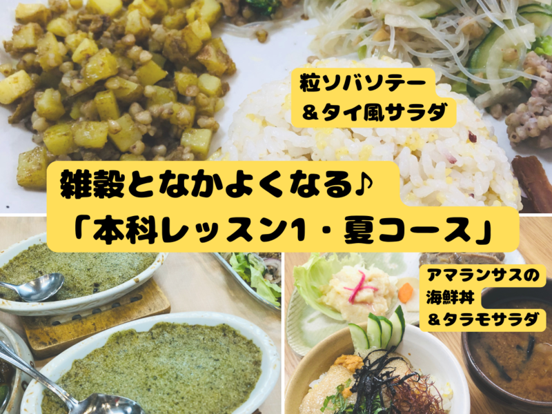 本科レッスン＜おかず１＞ 