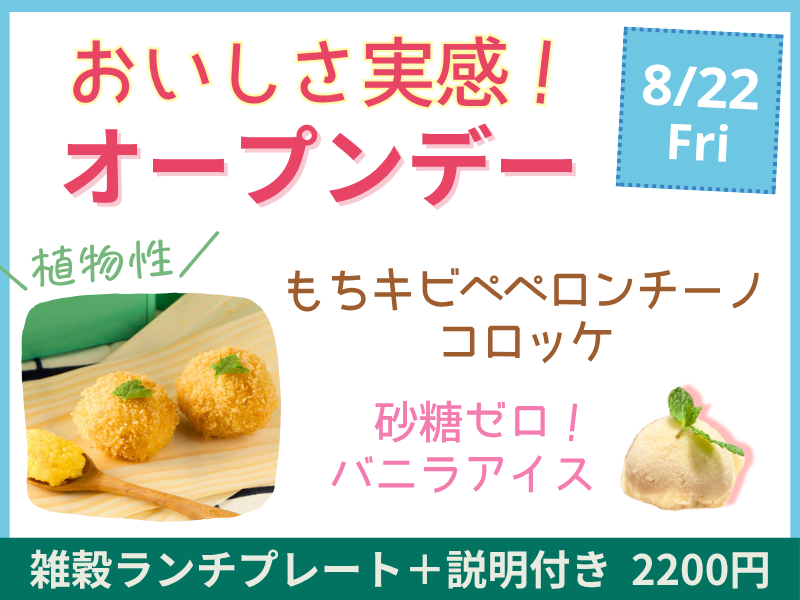 オープンデー①10:50～