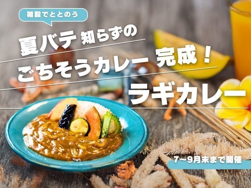 ラギカレー