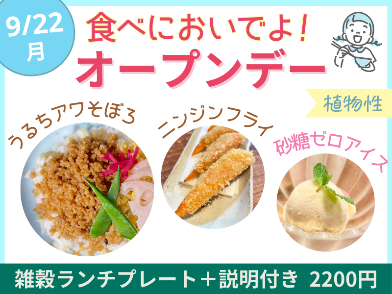 オープンデー①10:50～