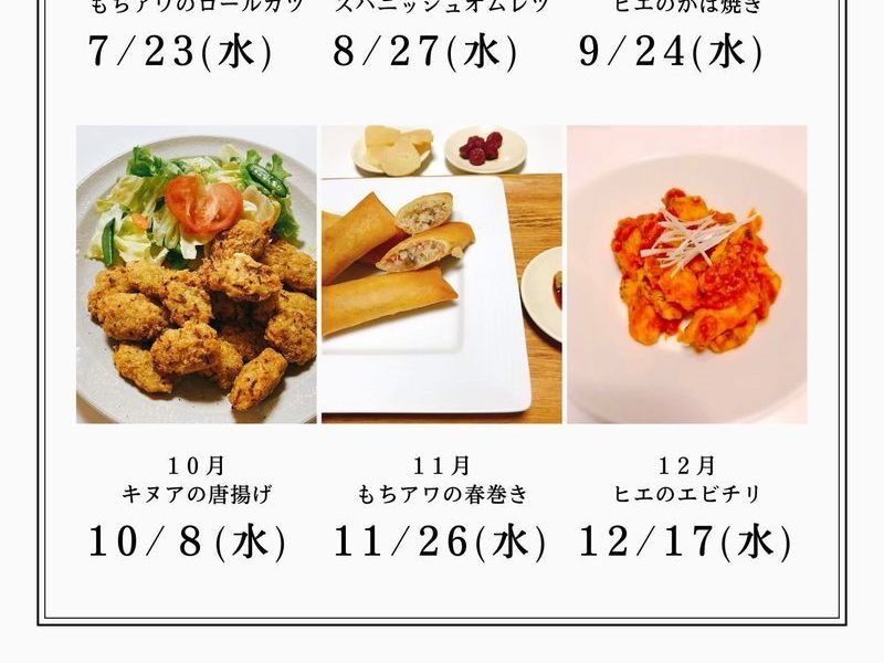 本科レッスン＜おかず２＞