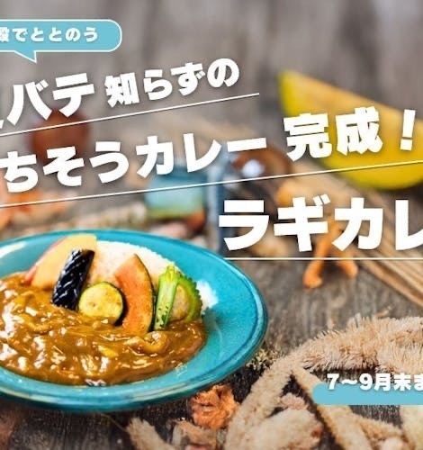 【愛知・大府】ラギカレー