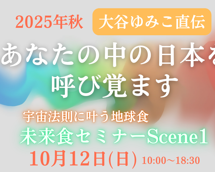 所沢市　西武園ゆうえんち駅　　未来食セミナーScene1〜おいしく食べてサバイバル〜　