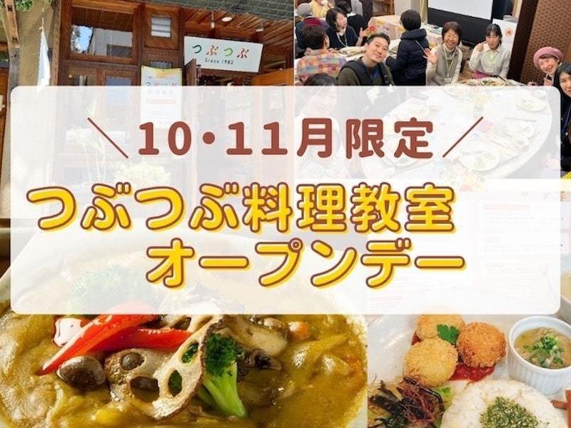 【埼玉県所沢教室】たむとつぶつぶオープンデー