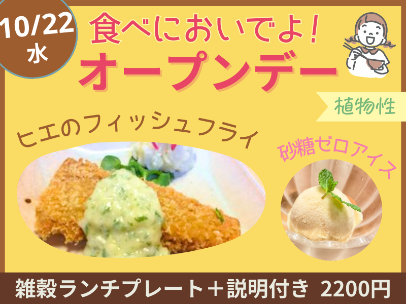 オープンデー②13:00～