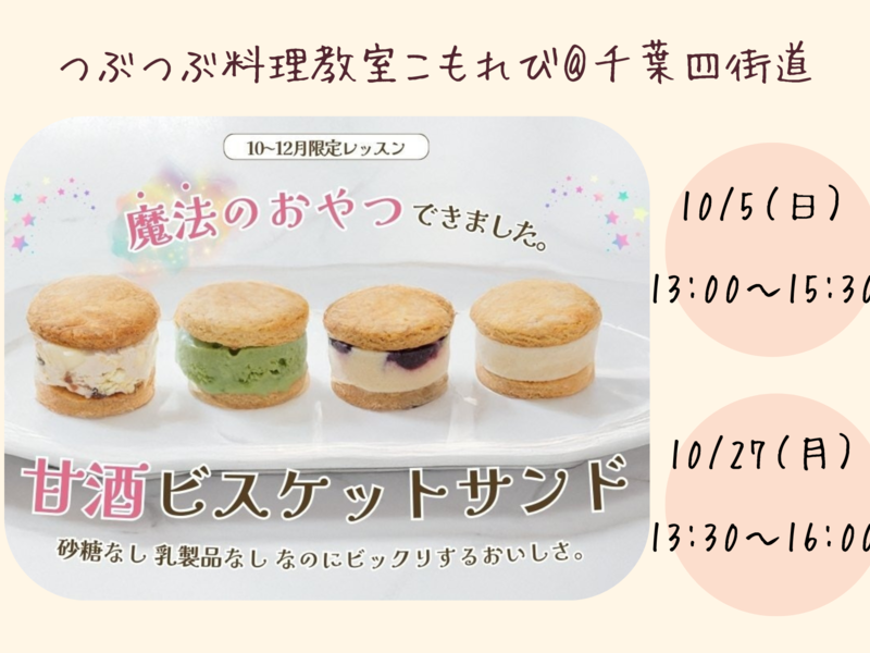 つぶつぶ料理教室 こもれびのイメージ画像