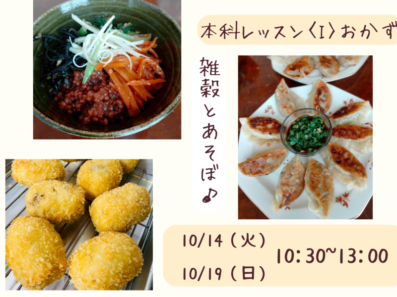 つぶつぶ料理教室 こもれびのイメージ画像