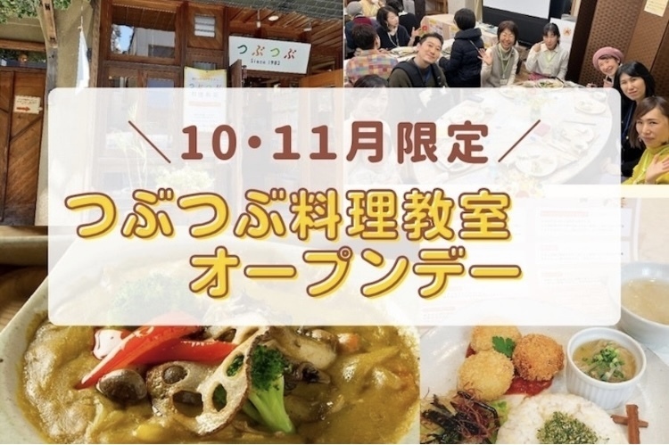 【千葉県四街道市】雑穀おかずを食べてみよう！【オープンデー】はじめてさん大歓迎です♪