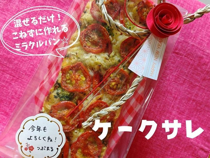 【日曜開催】クリスマスや年末年始に映える！簡単豪華ケークサレ☆