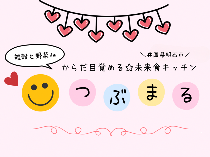 ☆つぶまる☆のイメージ画像