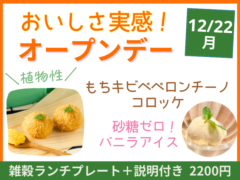 オープンデー②13:00～