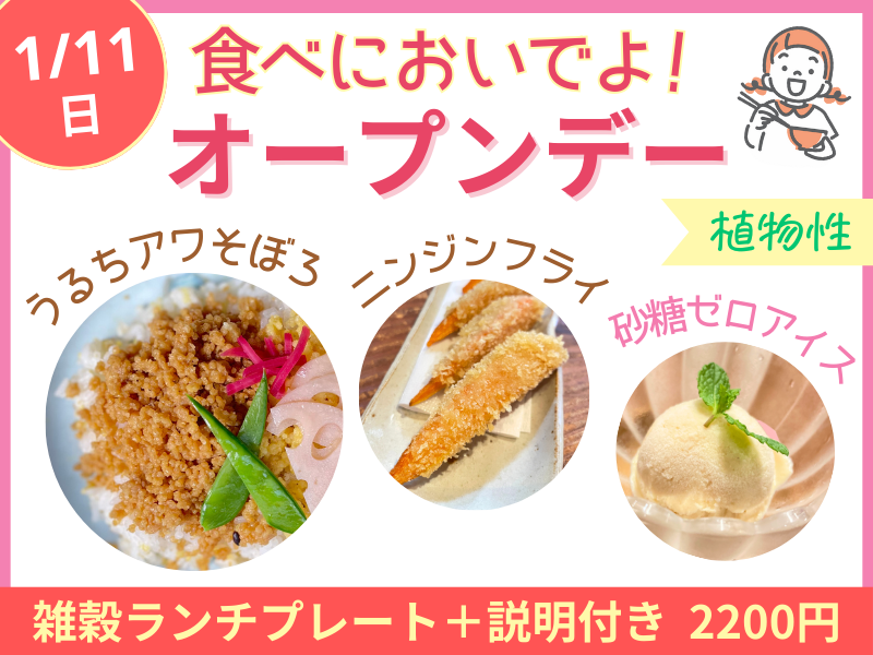 オープンデー①10:50～