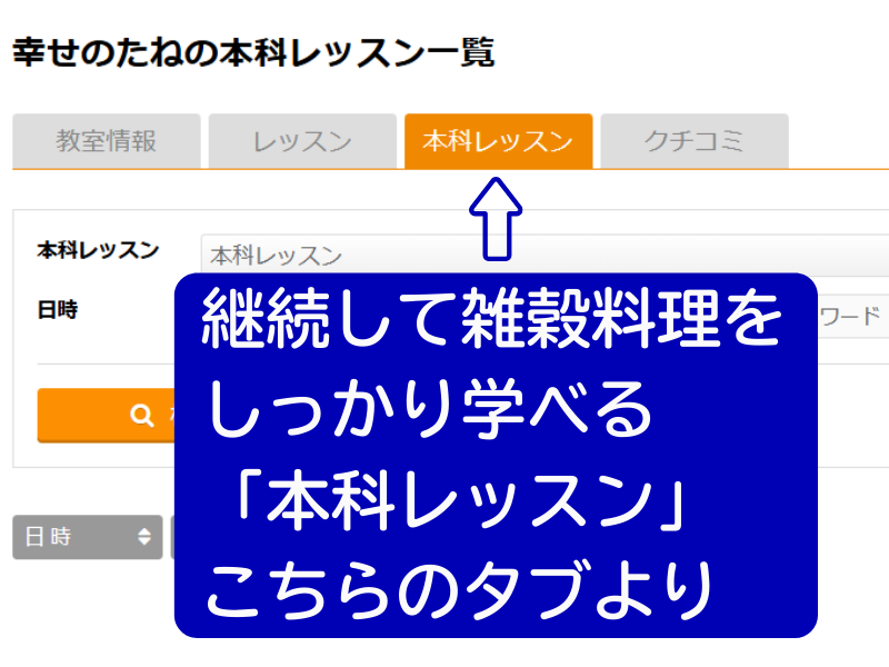 本科レッスンのご案内