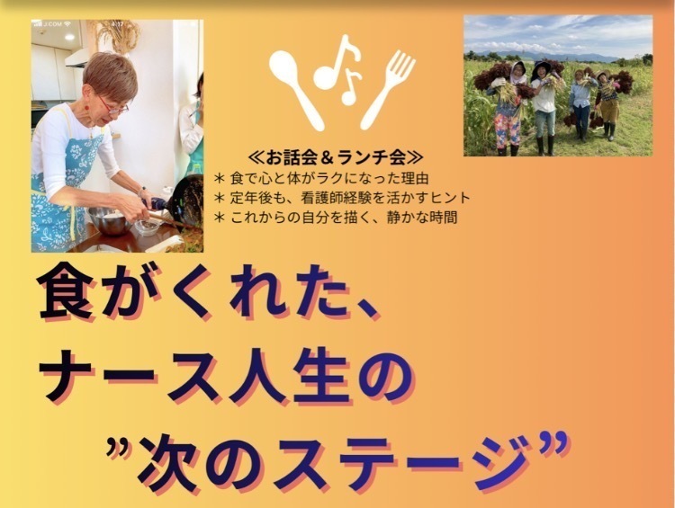 【看護師対象】お話会＆ランチ会