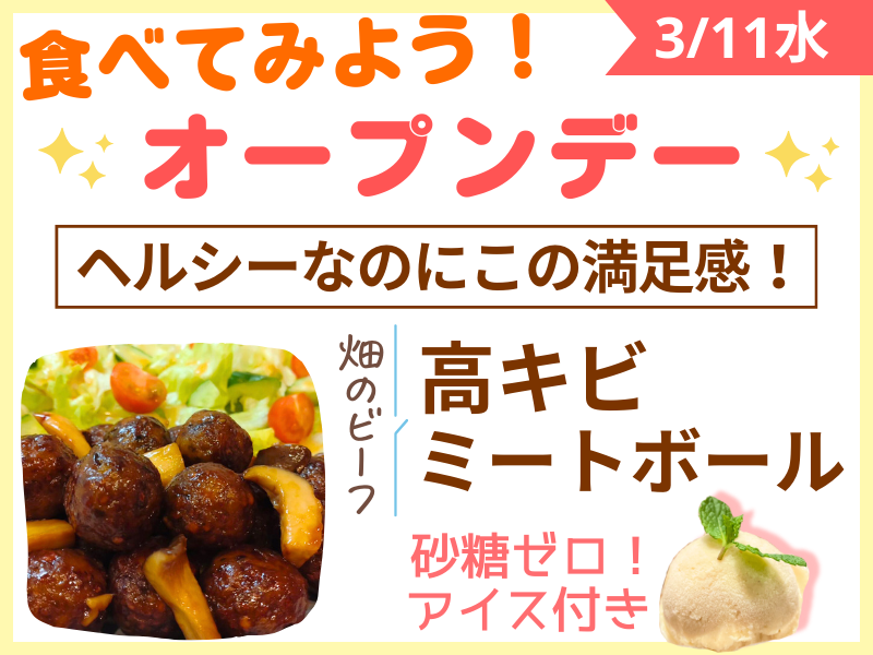 オープンデー①10:50～