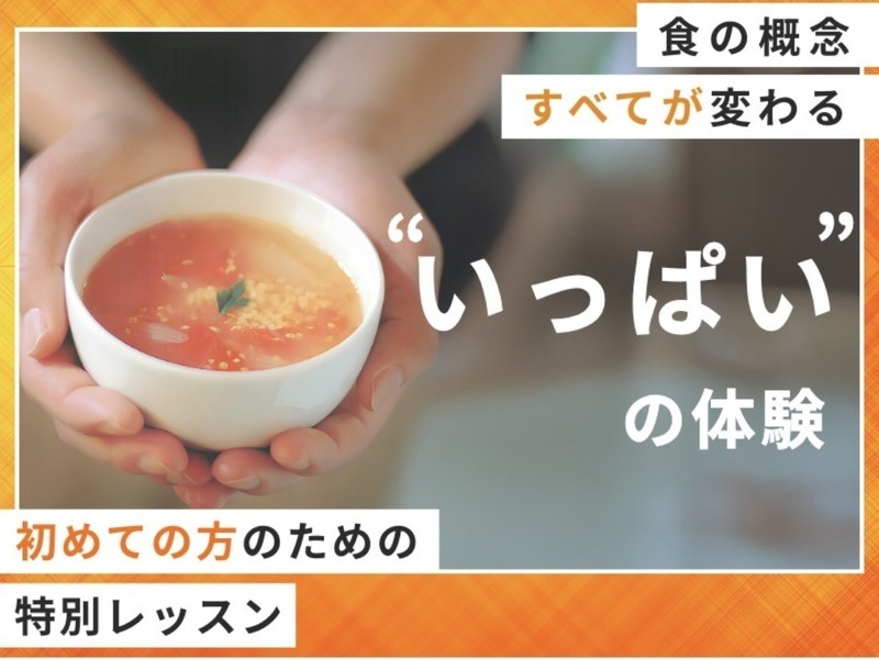  【秋田・潟上市】つぶつぶ料理をまるごと体感できる♪雑穀スープレッスン