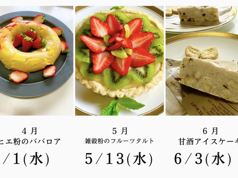 本科レッスン＜スイーツ＞