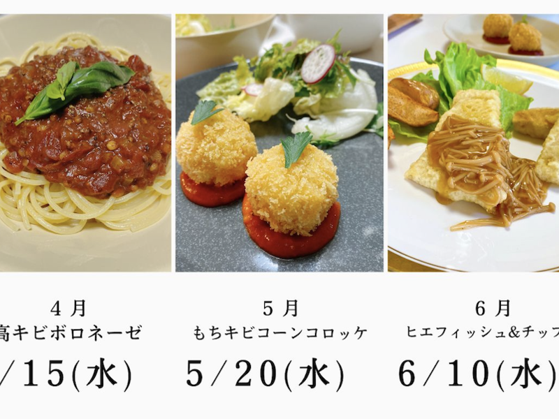 本科レッスン＜おかず１＞ 