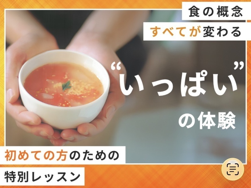 はじめての雑穀スープ体験レッスン☆