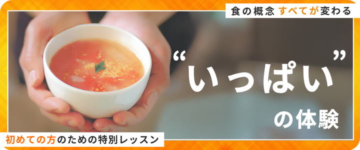 身体と心にしみわたる♪　つぶつぶ雑穀スープ体験レッスン！