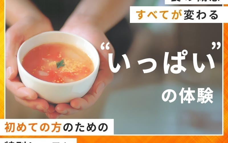 【体験レッスン】かんたん！雑穀スープのレッスン＠神奈川県川崎市多摩区