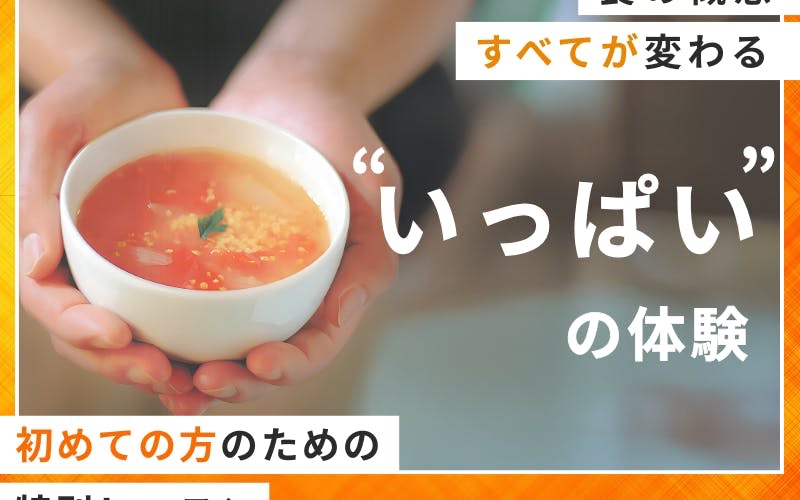 【初めてさん向け】ヒエとキャベツのつぶつぶスープ